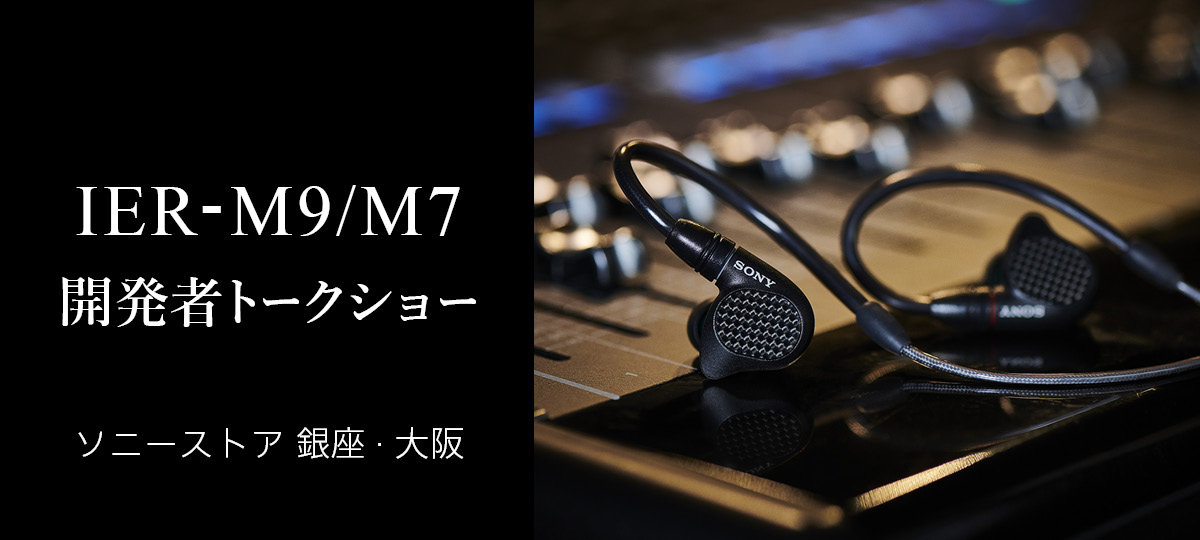 ソニー SONY IER-M7