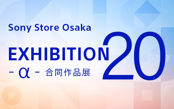 Sony Store Osaka EXHIBITION20  iW