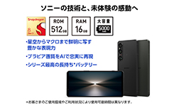 Xperia 1 VIiXQ-EC44jRAMF16GB/ROMF512GB