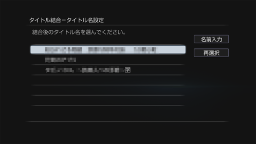 複数の映像をひとつにしたい タイトル結合 削除 編集する 2012 使いかたマニュアル ブルーレイディスク Dvdレコーダー サポート お問い合わせ ソニー