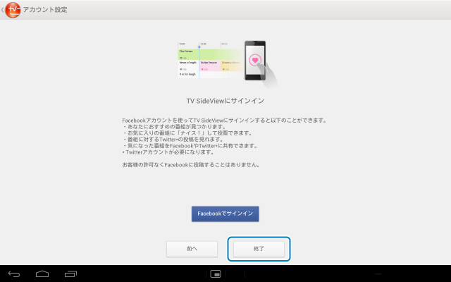 Androidタブレットを使って 録画した番組や放送中の番組を見たい Video Tv Sideview ネットワークで楽しむ 13 使いかたマニュアル ブルーレイディスク Dvdレコーダー サポート お問い合わせ ソニー