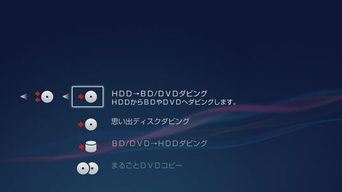 ディスクにコピーしたい タイトルダビング コピー ダビングする 14 使いかたマニュアル ブルーレイディスク Dvdレコーダー サポート お問い合わせ ソニー