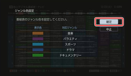 番組表を更に使いやすく Part2 ジャンル色設定 を変更して 好みのジャンルの番組を素早く見つけよう 知って得する豆知識 ブルーレイディスク Dvdレコーダー サポート お問い合わせ ソニー