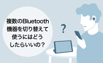 Bluetooth@؂ւĎgɂ͂ǂ炢́H