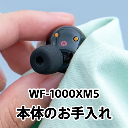 WF-1000XM5 {̂̂