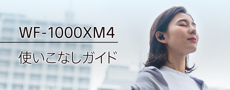 超格安SONY ソニー WF-1000XM4 ヘッドフォン/イヤフォン