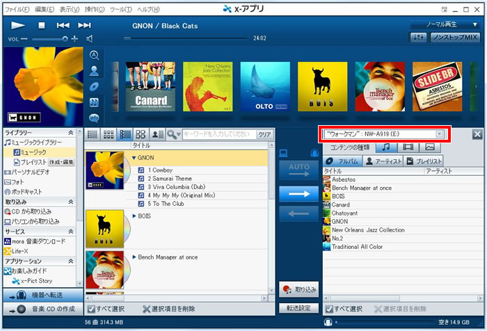 転送したいウォークマンを選択