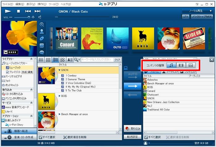 コンテンツの種類や表示モードを選択