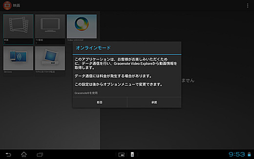 オンラインモード画面