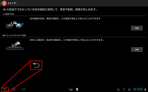 戻るボタンをタップ