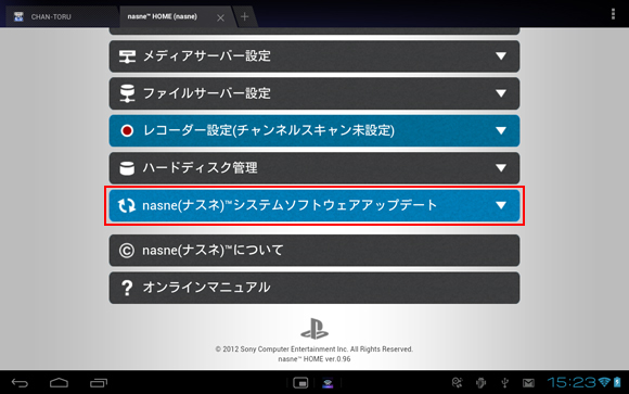 nasne(ナスネ)HOME画面