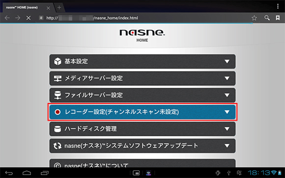 nasne(ナスネ)HOME画面