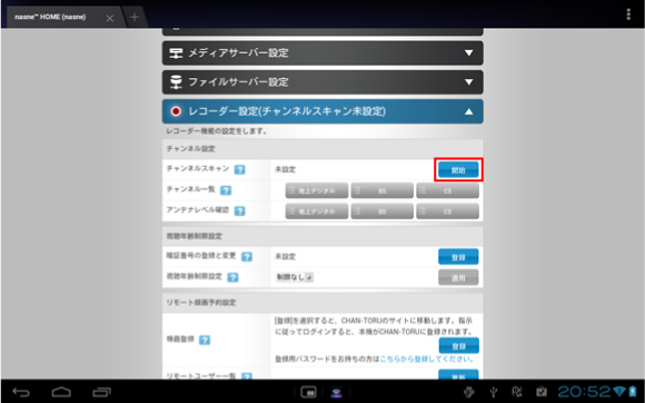 nasne(ナスネ)HOME画面