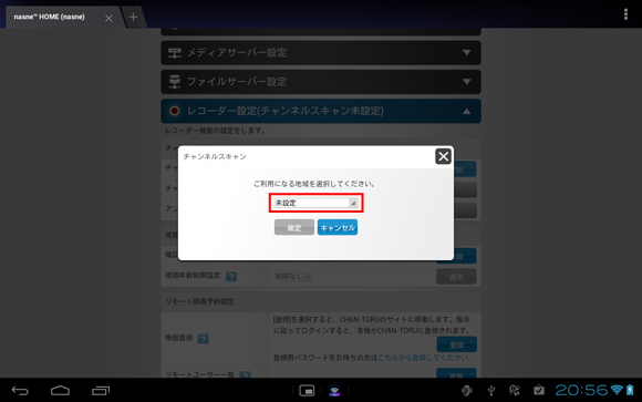 チャンネルスキャン画面