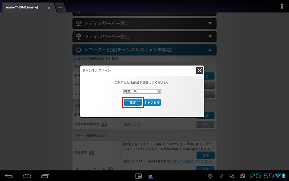 チャンネルスキャン画面