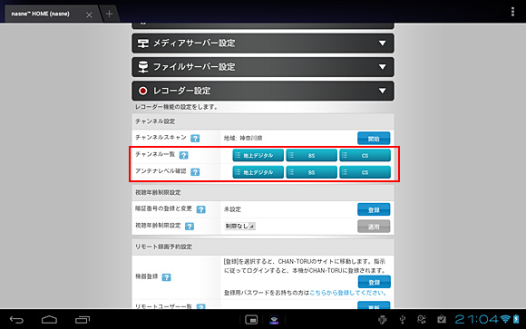 nasne(ナスネ)HOME画面