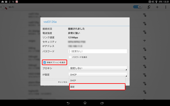 詳細オプションを表示