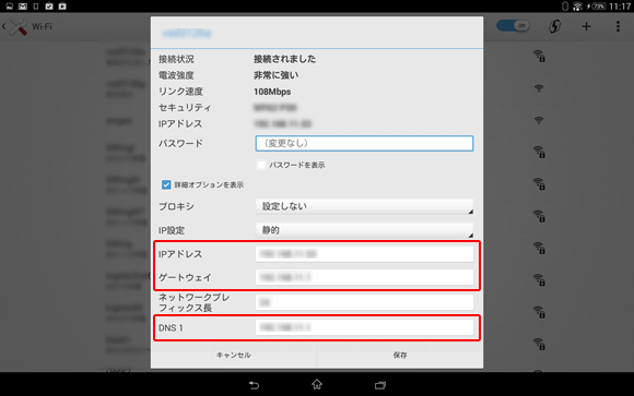 IPアドレス、ゲートウェイ、DNSの内容を確認