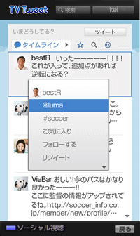 Tv Tweet Twitterの始め方 ネットワークサービス テレビ ブラビアなど サポート お問い合わせ ソニー