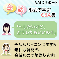 どのサイズの壁紙を選べばいいのかわからない 会話形式で学ぶq A集 初心者コーナー パーソナルコンピューター Vaio サポート お問い合わせ ソニー