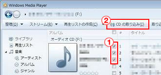 Windows Media Playerでオーディオcdをウォークマンへ転送する ウォークマンに音楽を入れる方法 ポータブルオーディオプレーヤー Walkman ウォークマン サポート お問い合わせ ソニー