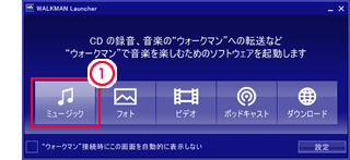SonicStageを起動する
