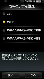 セキュリティ設定画面