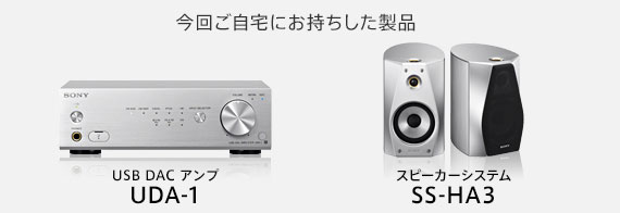 Sony USB DAC アンプ UDA-1