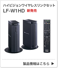 モニター体験レポート | ロケフリ Home HD | AV伝送機器 LocationFree