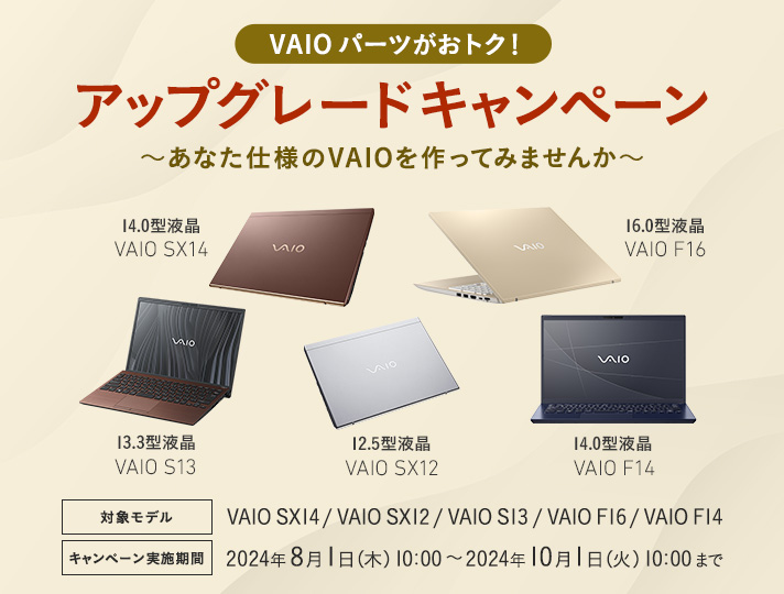 VAIO p[cgNIAbvO[h Ly[ `ȂdlVAIOĂ݂܂񂩁` Ώۃf VAIO SX14 / VAIO SX12 / VAIO S13 / VAIO F16 / VAIO F14 Ly[I2024N81()10:00`2024N101()10:00܂