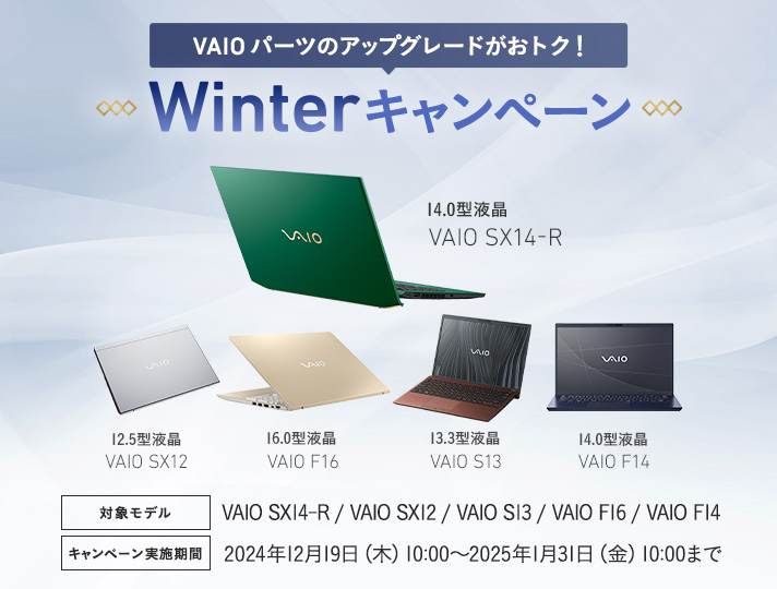 VAIO p[c̃AbvO[hgNIEC^[Ly[ ΏۃfFVAIO SX14-R / VAIO SX12 / VAIO S13 / VAIO F16 / VAIO F14 Ly[{ԁF2024N1219()10:00`2025N131()10:00܂