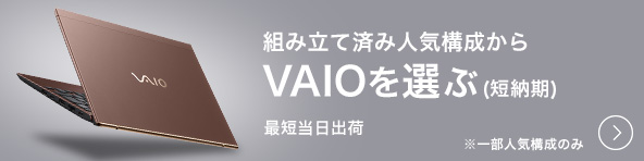 VAIO（パーソナルコンピューター） | ソニー