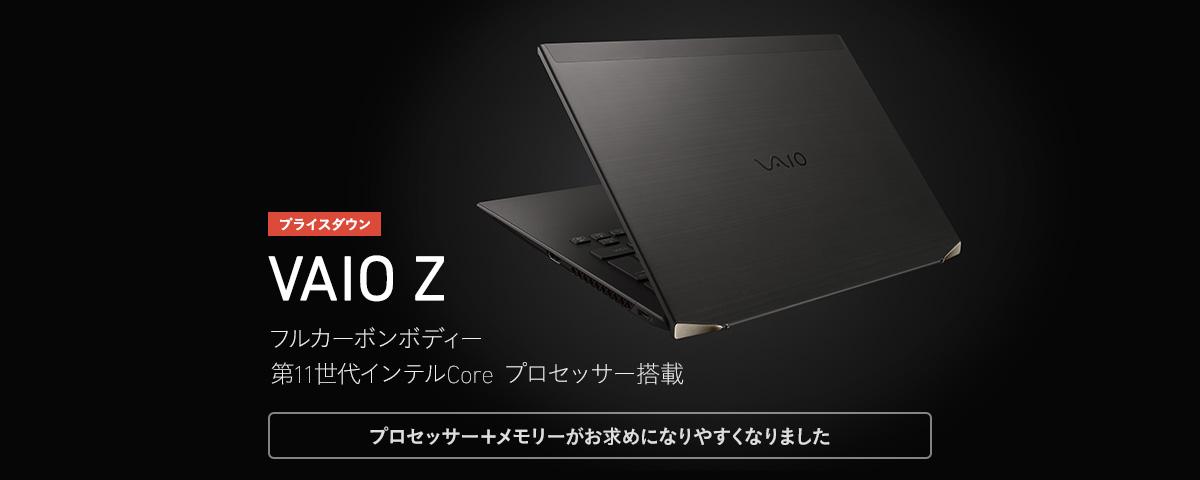 VAIO Z」, 「VAIO Z | 勝色特別仕様」 | VAIO（パーソナルコンピューター） | ソニー