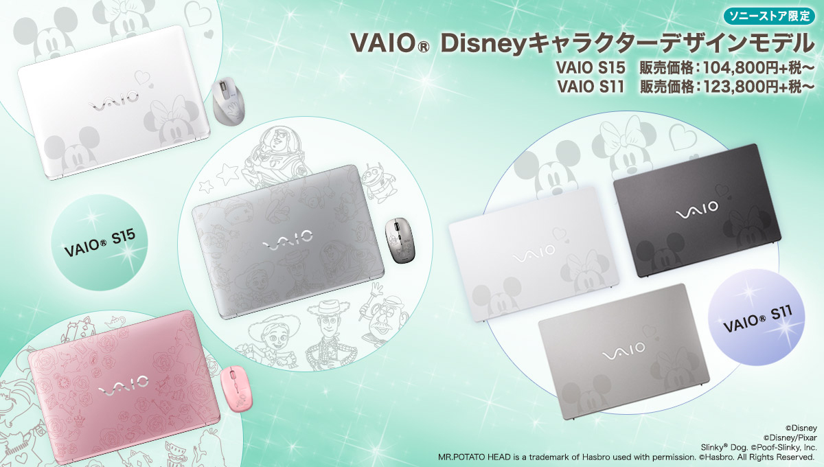 VAIO S15/S11 Disneyキャラクターデザインモデル | VAIO（パーソナル 