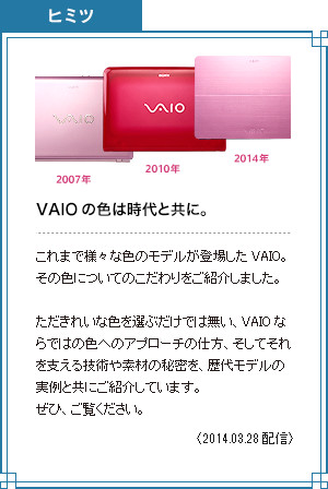 VAIO̐F͎ƋɁB ܂ŗlXȐF̃foꂵVAIOB̐FɂĂ̂Љ܂BꂢȐFIԂł͖AVAIOȂł͂̐Fւ̃Av[`̎dAĂxZpfނ̔閧Aヂf̎ƋɂЉĂ܂BЁABq2014.03.28zMr