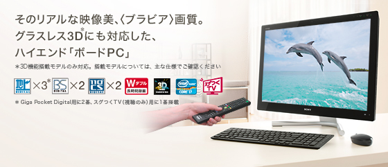 VAIOデスクトップPC win7 i5 TVチューナー付-