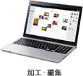 加工・編集