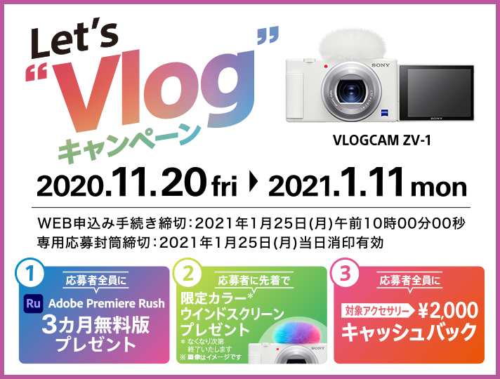 Let's “Vlog”キャンペーン | デジタルカメラ VLOGCAM | ソニー