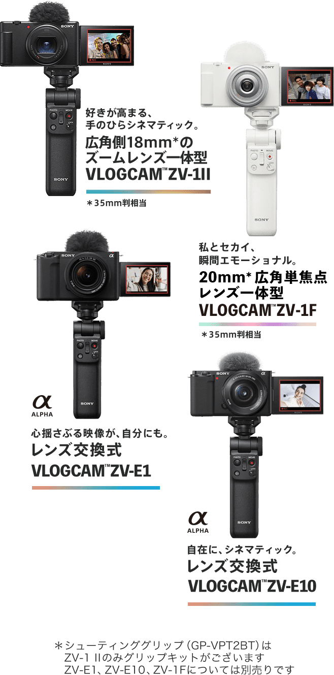 ソニー デジタルカメラ VLOGCAM ブイログカム シューティンググリップ