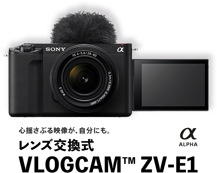 ShԂfAɂBY VLOGCAM ZV-E1