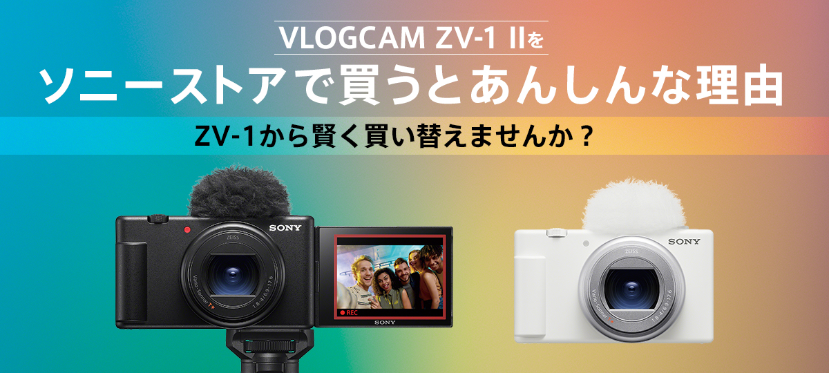SONY VLOGCAM ZV-1 箱付き ケース付 ビデオカメラ