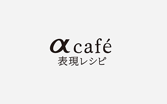  cafe \VsȍiBĂ݂܂񂩁H