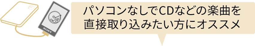 Cdの楽曲を直接取り込む かんたん 便利にウォークマン で音楽を楽しもう ストリーミングwalkman ポータブルオーディオプレーヤー Walkman ウォークマン ソニー