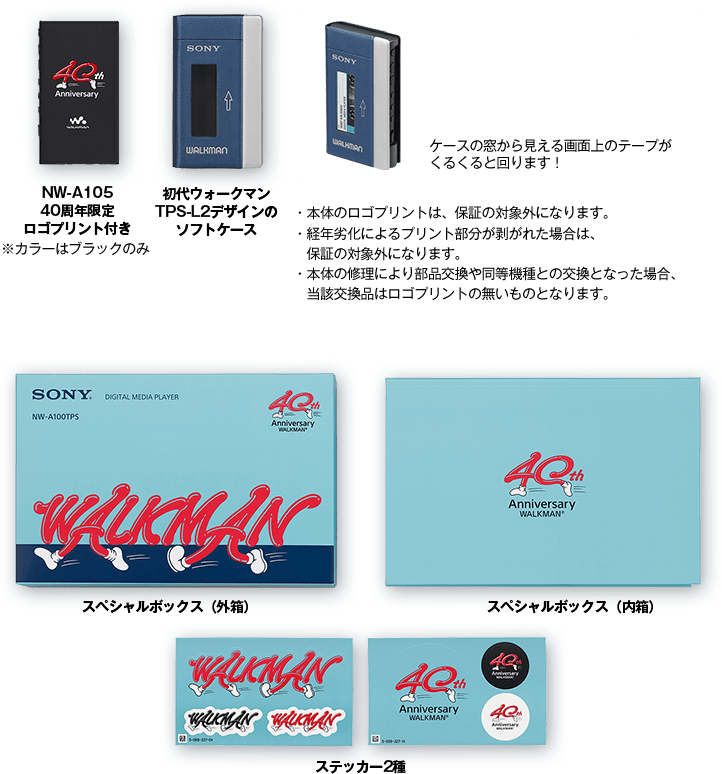 SONY ウォークマン NW-A100TPS 40周年記念モデル