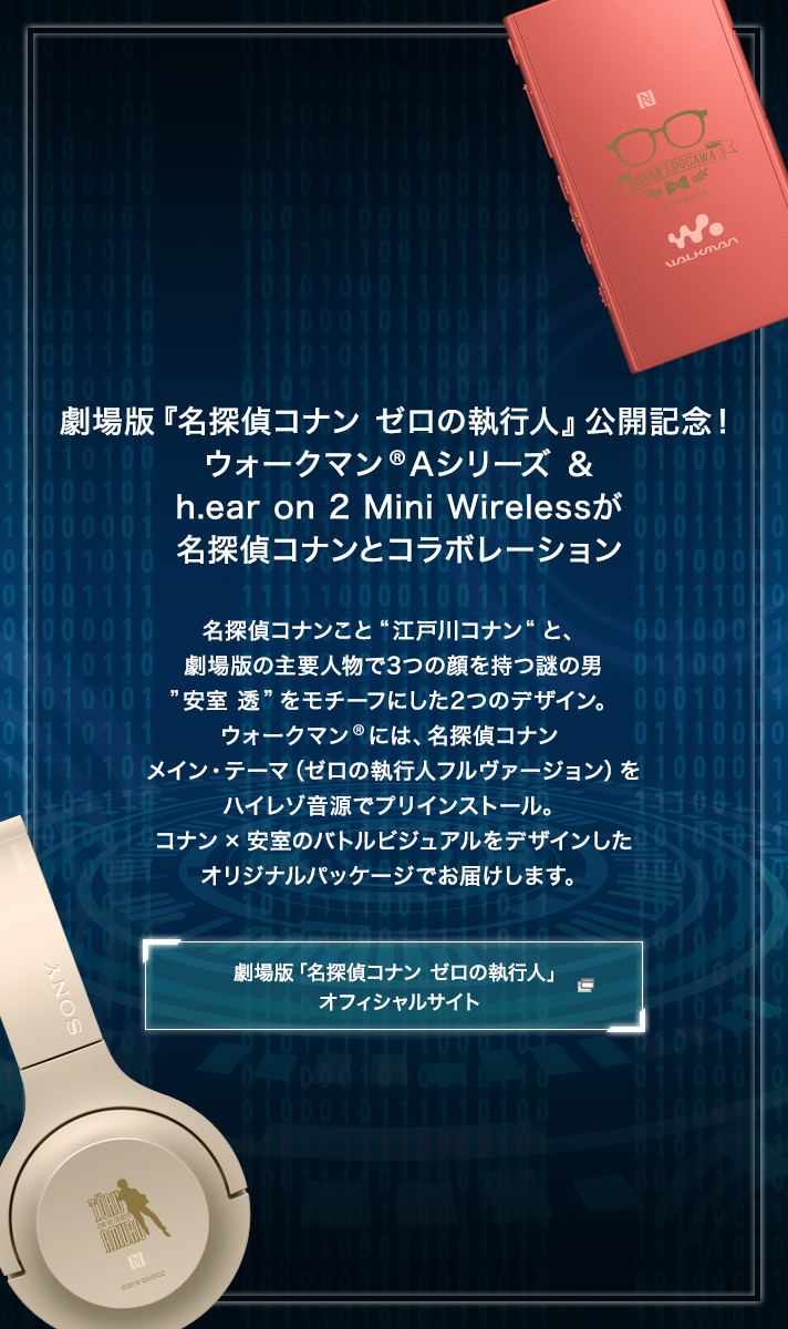 【限定値下げ！超美品】Sony walkman A45 コナン限定モデル
