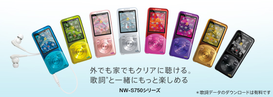 nw-s756 nw-s750 SONYWALKMAN ソニーウォークマン