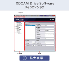 ソフトウェアダウンロード | サポート・お問い合わせ | XDCAM™ | 映像
