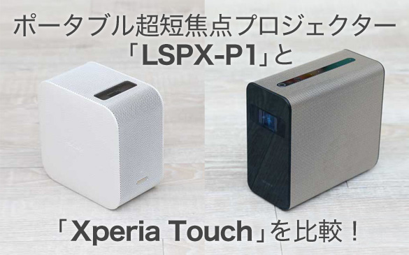 【品】Xperia Touch G1109　プロジェクター