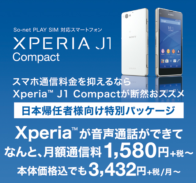 日本帰任者様向け特別パッケージ Xperia Tm スマートフォン ソニー
