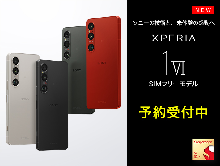 ソニーストアお買い物情報（SIMフリー） | Xperia(TM) スマートフォン 